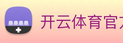 开云体育官方网站 Logo